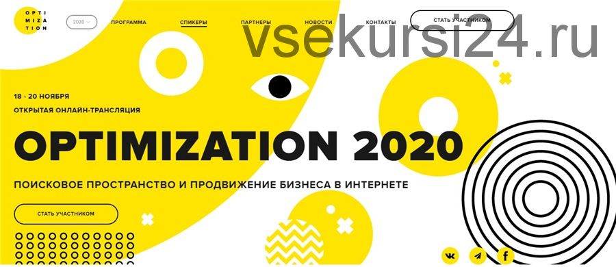 Optimization 2020 (Игорь Ашманов)