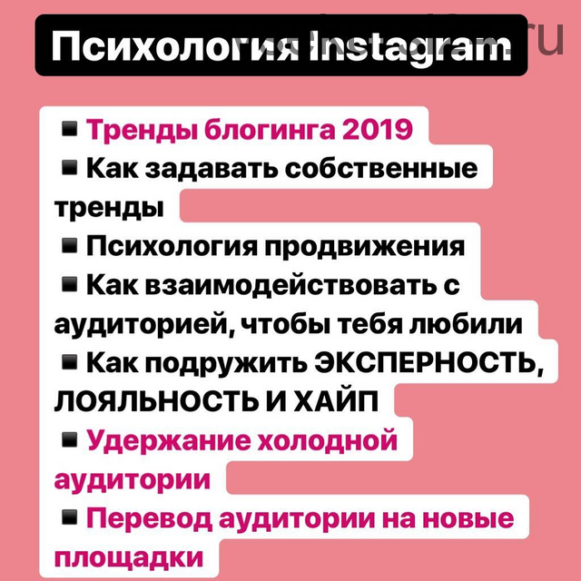 Психология Instagram, 2019 (Анна Рейра)