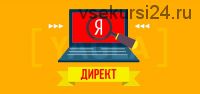 Сертификация по Яндекс Директ. Ответы на вопросы