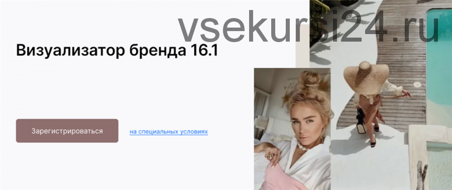 Визуализатор бренда 16.1. Тариф - Визуализатор бренда, 2021 (Таня Чупрова)
