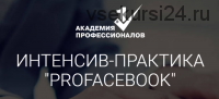 [Академия профессионалов] ProFacebook, пакет «Послушать» (Владимир Белозеров)