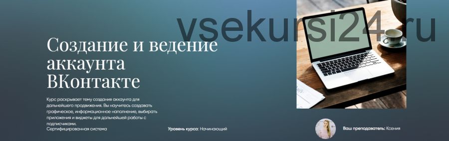 [Beauty платформа] Создание и ведение аккаунта ВКонтакте