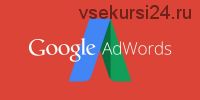 [Empo] Контекстная реклама Google AdWords, 2014