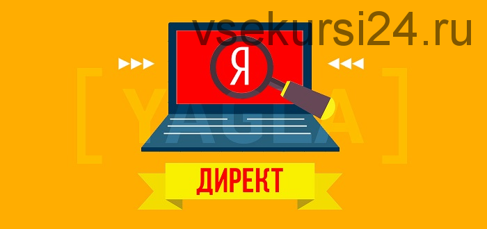 [Smart marketing] Яндекс.Директ для одностраничных сайтов
