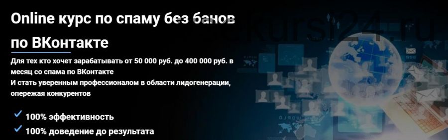 [SpamConsulting] Online курс по спаму без банов по ВКонтакте