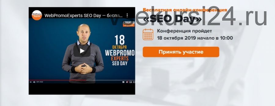 [WebPromoExperts] SEO Day, Октябрь 2019 (Игорь Рудник, Сергей Кокшаров)