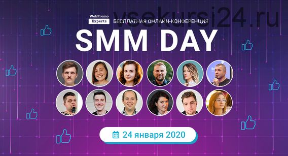 [WebPromoExperts] SMM Day, 2020