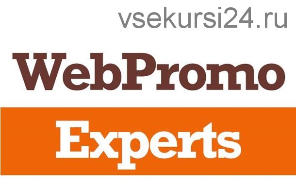 [WebPromoExperts] Веб-аналитика - отслеживание эффективности интернет-рекламы, 2017