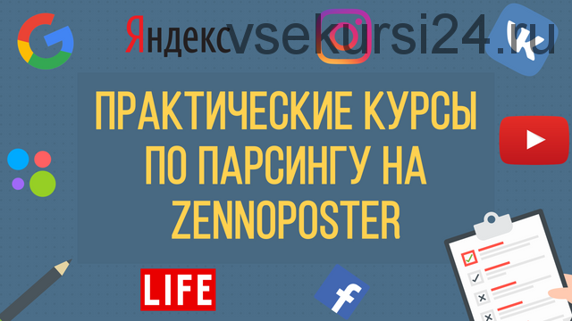 [ZennoPoster] Парсинг для практиков на ZennoPoster