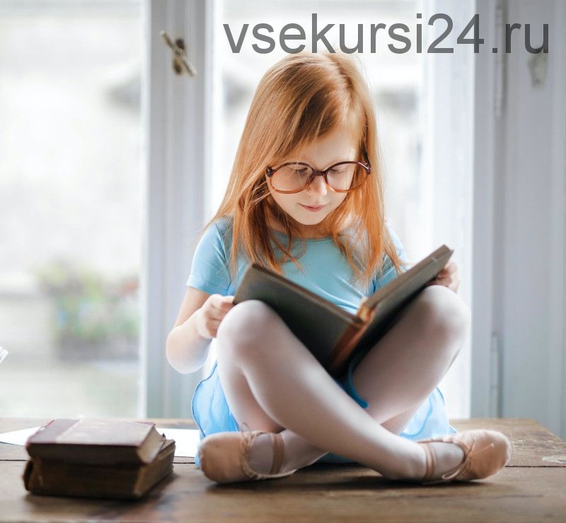 Как влюбить ребенка в чтение (Марина Романенко)