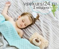 [Babysleep] Самостоятельное засыпание за 14 дней (Елена Мурадова)
