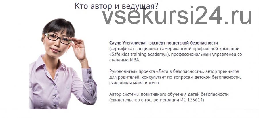 [Дети в безопасности] Позитивная безопасность ребенка (Сауле Утегалиева)