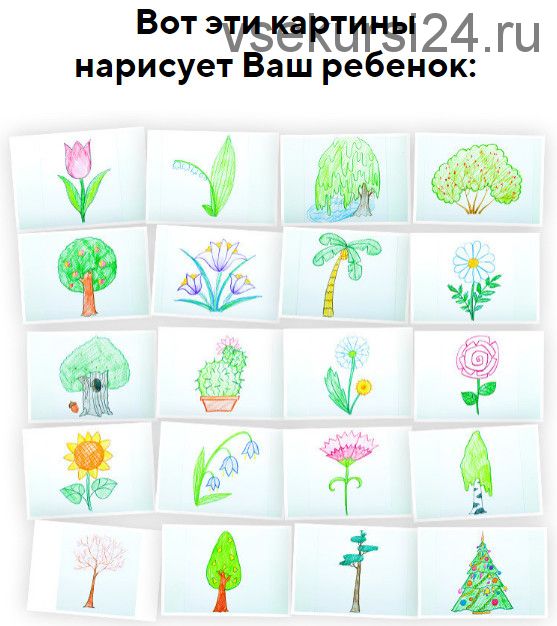 [Skillberry] Рисование для детей. Пошаговые техники рисования растений