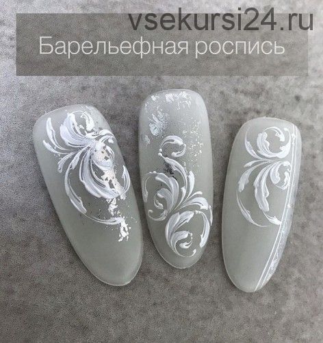 Барельефная роспись ногтей (Дарья Зайцева)
