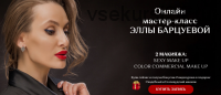 Sexy make up и Сolor Commercial make up (Элла Барцуева)