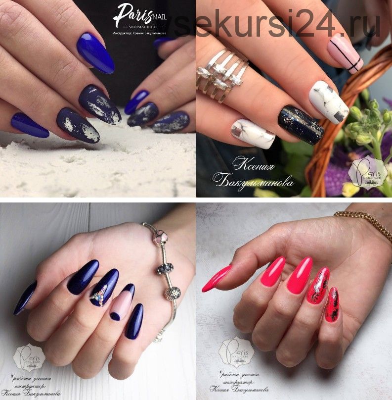 [parisnail] Гелевое наращивание. Салонная и арочная техника, ноябрь 2018 (Ксения Бакульманова)