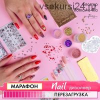 [Parisnail] Nail дизайнер. Перезагрузка. Тариф Стандарт. 2019