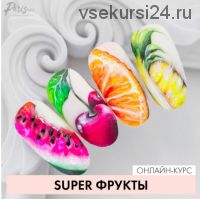 [Parisnail] Super фрукты (Екатерина Карпинчик)
