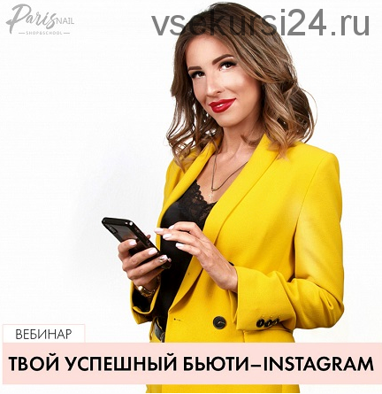[parisnail] Твой успешный Beauty Instagram. Июль 2019 (Анастасия Тугашева)