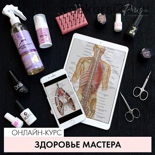 [Parisnail] Здоровье мастера (Дария Семенова)