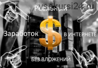 2000 рублей в день на простых вопросах