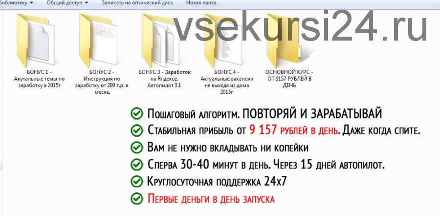 9157 рублей в день без сайта (Марк Анисимов)