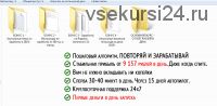9157 рублей в день без сайта (Марк Анисимов)