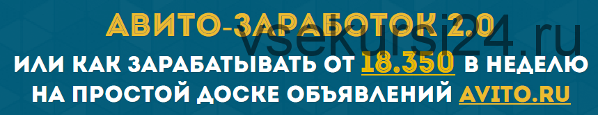 Авито красноярск доска объявлений. Авито 2.0. Схема заработка на авито 2.0.