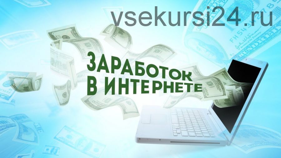 Чистый доход 7800 рублей за один день (Олег Малышев)