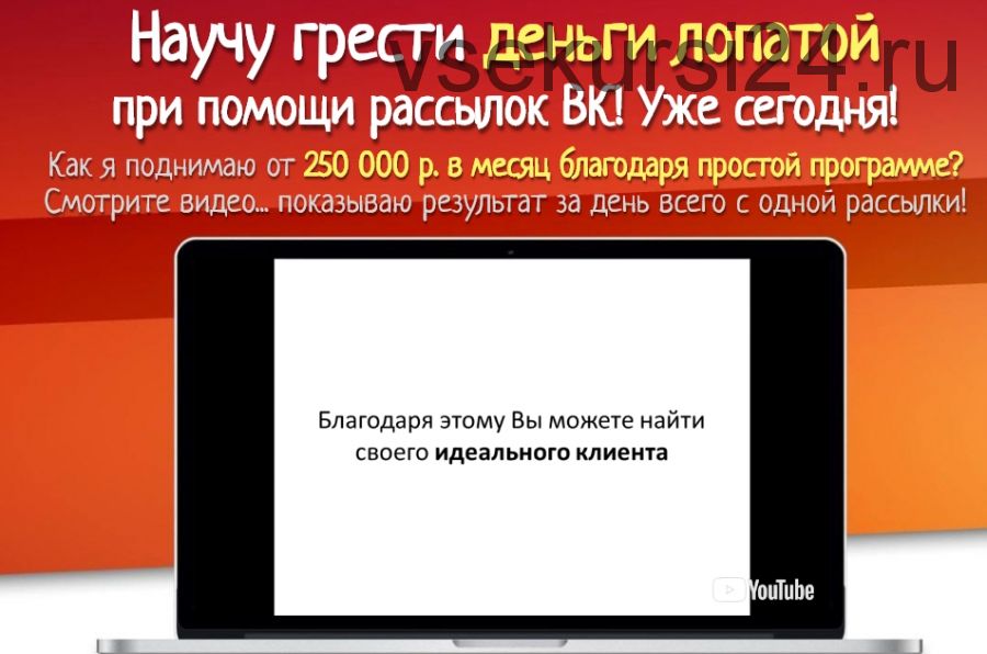 Денежные рассылки ВК. Настроил, отправил, получил $$$ (Антон Рудаков)