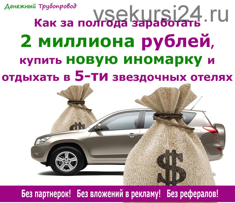Как заработать миллион рублей за короткий