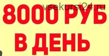 8000 в рублях