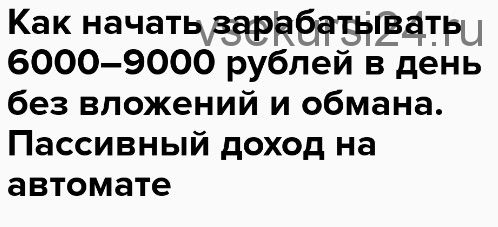 Облигация по заработку 6000-9000 рублей в день (Николай Панферов)
