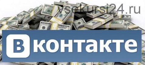 От 100 000 рублей в месяц на пиаре ВК сообществ без вложений (Сергей Денисов)