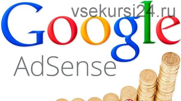 Простая схема заработка на Adsense от 300 долларов на автомате