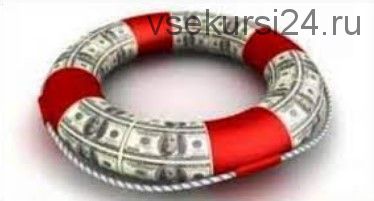 Спасательный круг. 1500 рублей ежедневно на протяжении 365 дней