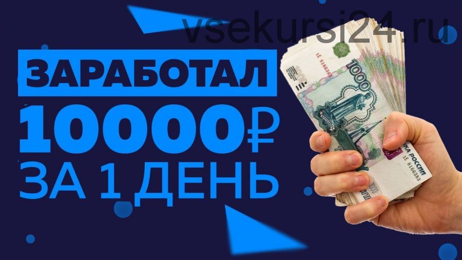 Студия за 7 дней с доходом 10000-17000 рублей в день