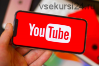 YouTube - самый прибыльный способ, 6 000 рублей за 1 действие, 2015 (Александр Малиновский)