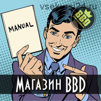 [BBD Shop] Полностью пассивный заработок в Telegram от 2500 рублей в день