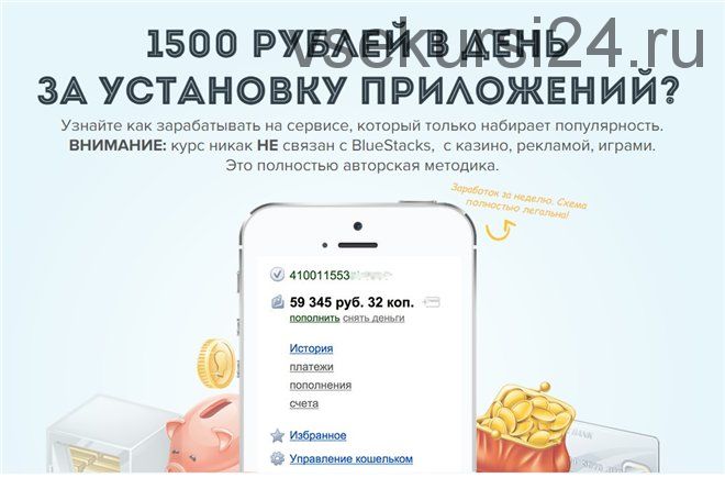 [money-app.ru] 1500 рублей в день за установку приложений