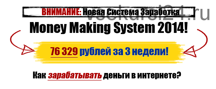 [money-making-system] 76 329 рублей за 3 недели