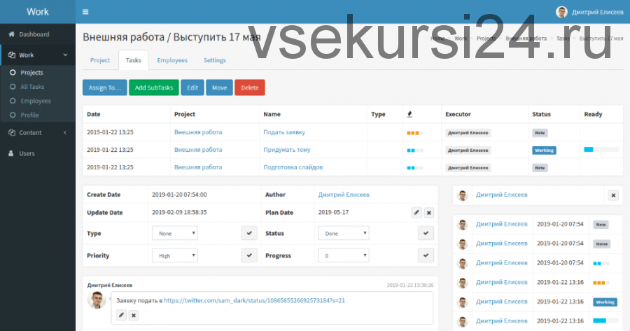 Мастер-класс по разработке менеджера проектов на Symfony. 2019. 1 часть (Дмитрий Елисеев)