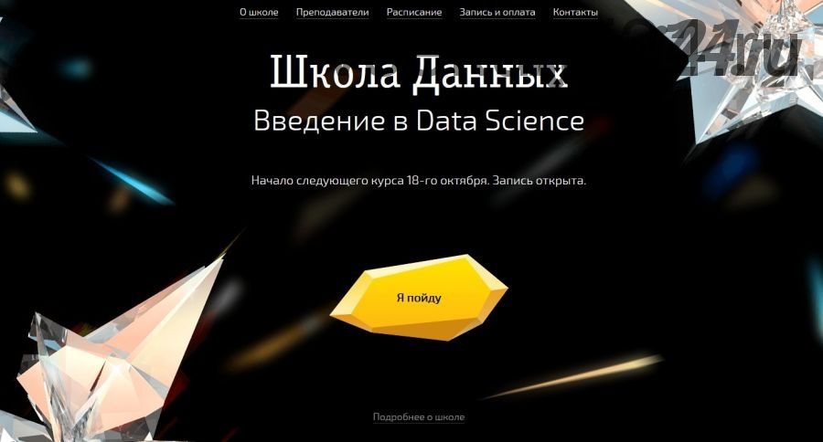 Школа Данных Введение в Data Science (Александр Крот, Сергей Марин)