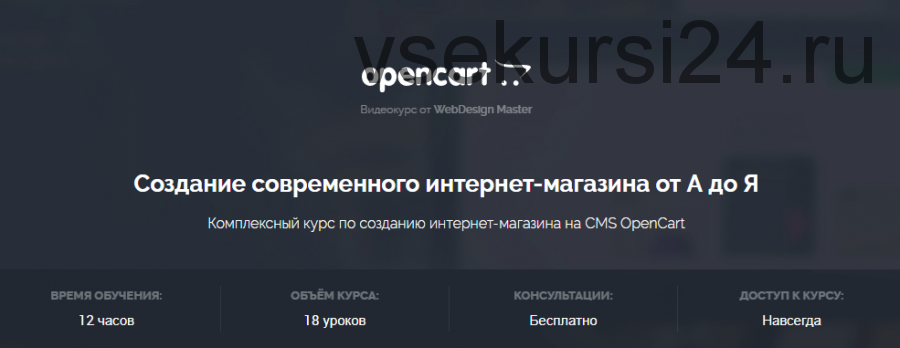 Создание интернет-магазина на CMS OpenCart от А до Я