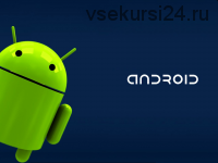 Создание приложений для Android с нуля (Михаил Русаков)