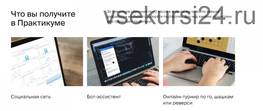 Сборный проект 1 яндекс практикум Яндекс.Практикум Как стать Python-разработчиком скачать недорого, отзывы