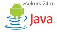 [Фоксфорд] Практика программирования на Java и Android. 2015