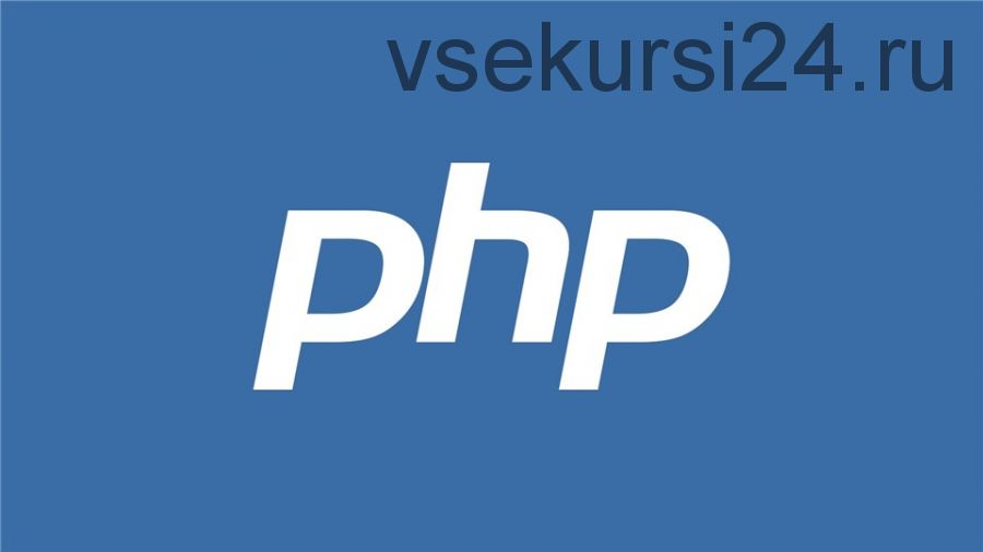 [Школа Программирования] PHP. Уровень 2 (Илья Константинов)
