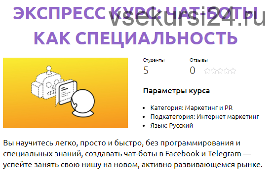 [СмотриУчись] Чат-боты как специальность