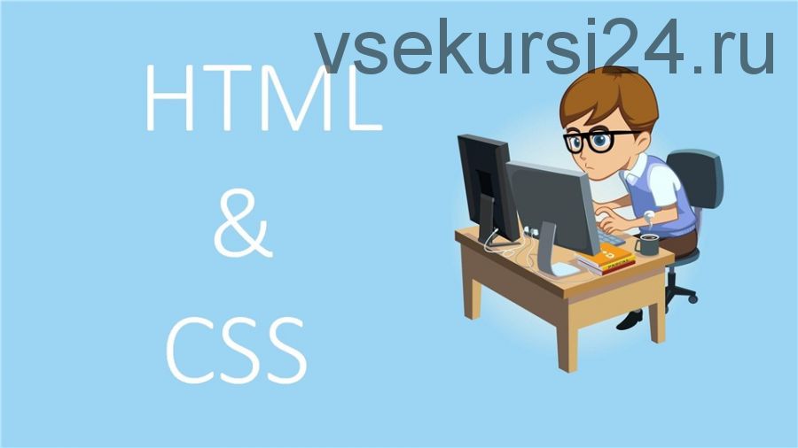 [Специалист] HTML и CSS. Уровень 2. Кроссбраузерная верстка